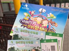 -西安秦岭野生动物园