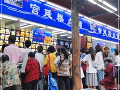 门面-宫廷糕点铺