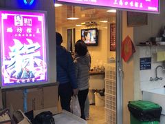 门面-璐坊粽王(复兴中路店)