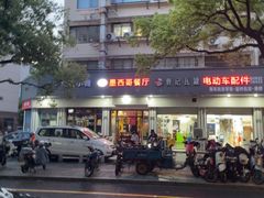 -panchos 墨西哥餐厅(嘉绿苑店)