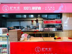 -驴世家驴肉火烧·凉皮·胡辣汤(五道口店)