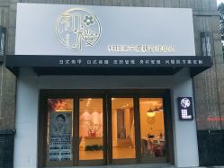 -初樱科技美学问题肌修复中心