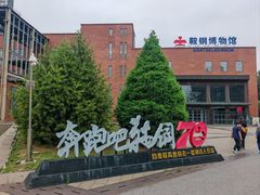 -鞍钢博物馆