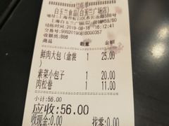 账单-白玉兰食品(甜云店)