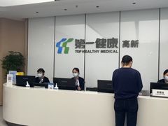 -第一健康体检中心(高新分院)