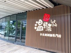 门面-温野菜涮涮锅(大悦城店)