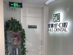 -爱雅仕口腔·数字化矫正中心(国贸门诊)