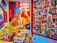 -池嬢拌粉(上海首店)
