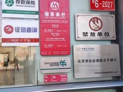 -招商银行(北京自贸试验区商务中心区支行)