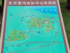 -北京宽沟会议中心