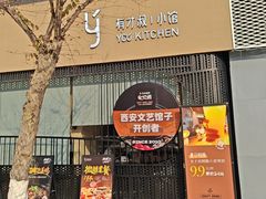-有才叔的小馆(高新咖啡街区店)