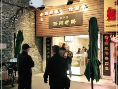 -齐家扬州老鹅(东关街店)