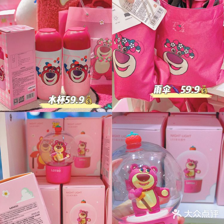 草莓熊🍓系列❌名创优品