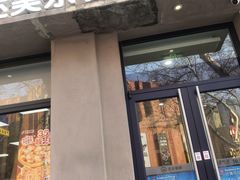 -达美乐比萨(建康路店)