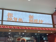 -乡村基·川味现炒大王(熙悦天街店)