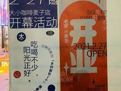 -大小咖啡 BigSmallCoffee(麦子店)