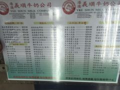 菜单-义顺牛奶公司