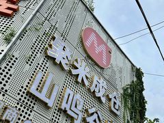 -米谷产业园