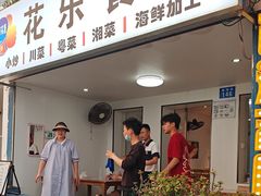 -花乐餐厅(涠洲岛店)