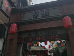 -歹街(金成店)