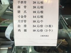 -王裕興肉莊(南禅寺店)