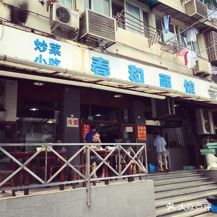 春和面馆(常德路店)门面图片
