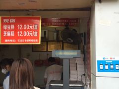 门面-矮子馅饼(大成路店)