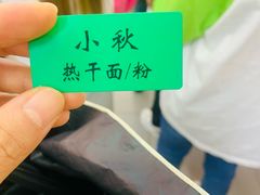 -小秋水饺(大成路总店)