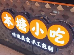 -景芳周大姐(国大城市广场店)