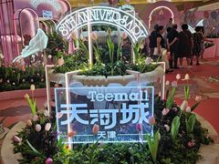 -天河城购物中心