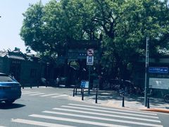 -北京国子监胡同