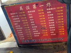 -吴泾第一炸(永德路步行街店)