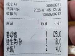 -斯丹姜母鸭·古法干香(涂门街总店)