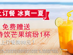 新活动-满88送夏饮-达美乐比萨(北苑店)