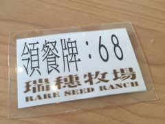 -瑞穗牧场