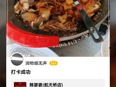 -辣婆婆(航天桥店)