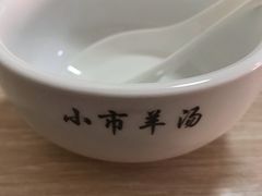-宝翔羊汤馆