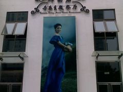 门口-邓丽君音乐主题餐厅