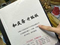 -和庆斋羊蝎子火锅·碳缸烧烤(顺义旗舰店)
