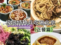-福荣居褡裢火烧京味家常菜(西四店)