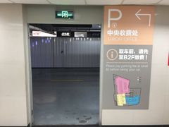 入口-明天广场JW万豪酒店·停车场