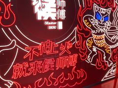 -侯师傅热炒店(印象城店)