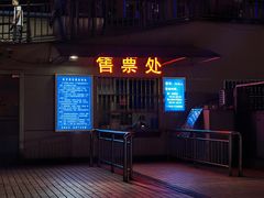 -星城之眼摩天轮