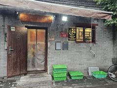 -玫瑰红烤羊排(北新桥三条店)