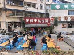 -左撇子私房面