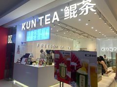 门面-KUNCHA鲲茶·江西制茶(铜锣湾店)