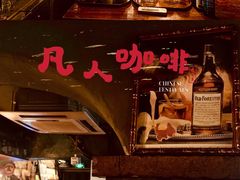 -凡人&庄阿姨的辣(万寿亭店)