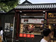 -南锣鼓巷