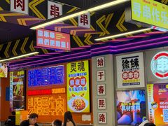 -徐妹串串香(春熙路店)