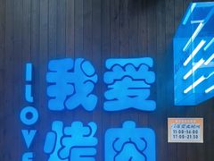 -海之屋韩式烤肉(海棠68环球美食街店)